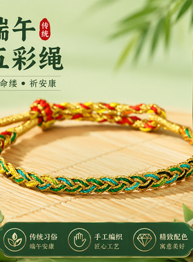 端午五彩龙麟手绳5331