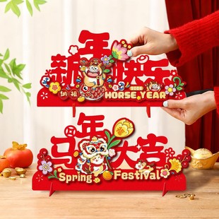 马年新年客厅桌面装 饰商场公司年会摆件过年氛围布置摆台春节用品
