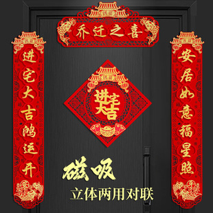 2024乔迁之喜对联新居布置入伙用品入宅搬进新房子搬家福字