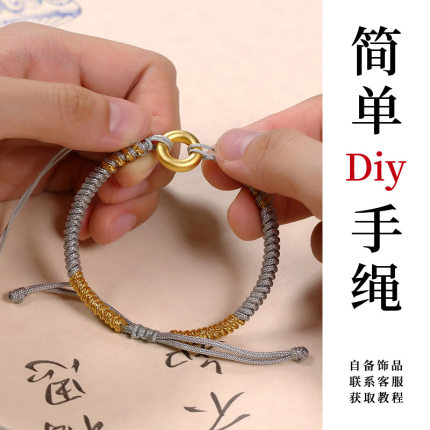 无需自编半成品手绳可穿珠珠硬金平安扣手工编织金刚结手链女