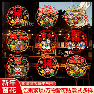 2026马年新款 饰 窗花创意卡通五路财神门窗自粘贴纸过年装