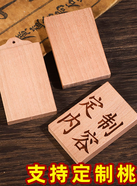 桃木无事牌如意刻字挂件