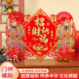 2026马年新款 绒布福字门神画单门过年大门贴纸画带胶春节门贴烫金