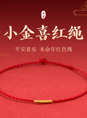 2026马年本命年细红绳手链