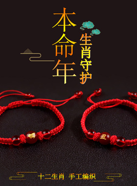 2026马年本命年红绳手链