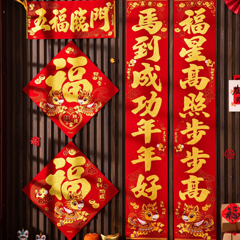 马年生肖烫金春联5332