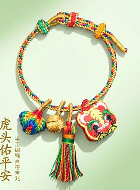 端午五彩绳老虎头香包手链
