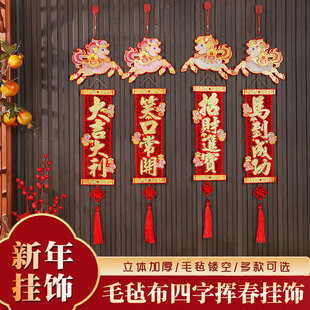 2026年春节新款 饰春节用品 马年福字挂件生肖挂饰布置客厅喜庆装