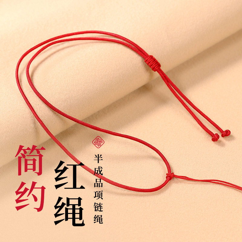 红绳吊坠挂绳平结编织可调节简约项链挂绳半成品玉佩翡翠玉坠男女