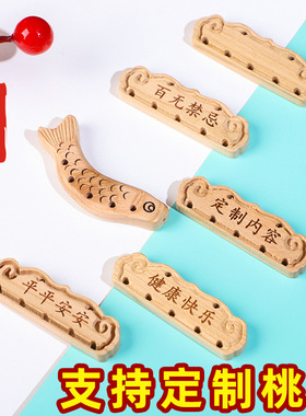 桃木祥云鱼牌宝宝挂件