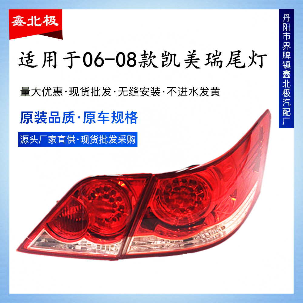 适用于丰田06-08年款凯美瑞尾灯改装09款后尾灯刹车灯总成