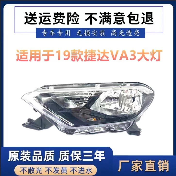 适用于19款捷达VA3前大灯总成新大众JETTA前照灯卤素车头灯远近光
