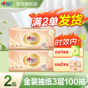 心相印纸巾抽纸家用大包纸100抽卫生纸手餐巾纸2元面巾纸