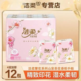 洁柔山茶花香4层手帕纸2元纸巾餐巾纸小包纸巾便携面巾纸抽
