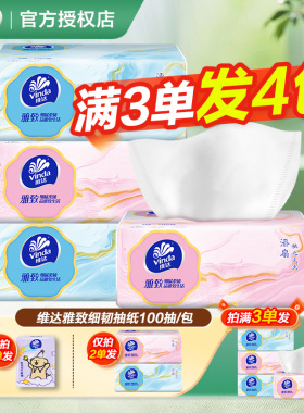 维达雅致抽纸3层大包湿水不易破2元面巾纸餐巾纸软抽实惠