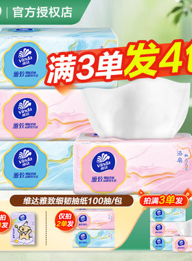 维达雅致抽纸3层大包湿水不易破2元面巾纸餐巾纸软抽实惠