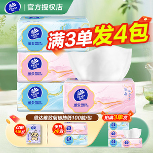 维达雅致抽纸3层大包湿水不易破2元面巾纸餐巾纸软抽实惠