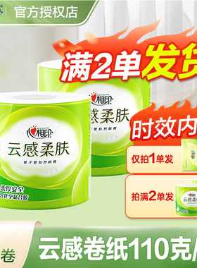 心相印卷纸云感卷筒纸有芯卫生纸家用手纸2元攒纸1分钱一分购卷纸