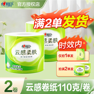 心相印卷纸云感卷筒纸有芯卫生纸2元实惠装纸巾家用手纸厕纸