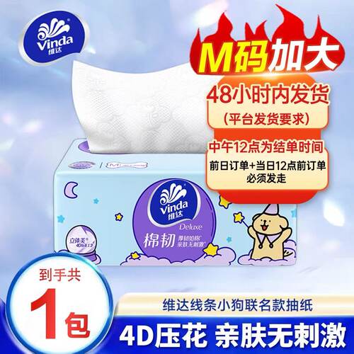 维达线条小狗M码大包3层抽纸纸巾大包面巾纸餐巾纸实惠装纸抽
