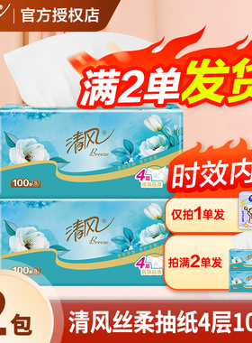 清风抽纸4层奢享丝柔实惠装2元压花纸巾纸抽餐巾纸卫生纸