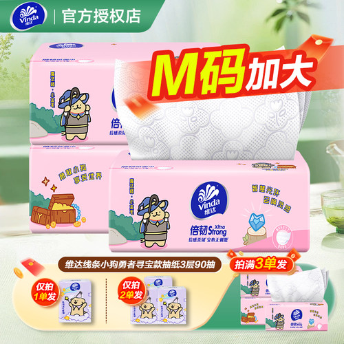 维达线条小狗联名抽纸M码大包面巾纸餐巾纸卫生纸纸抽一分购