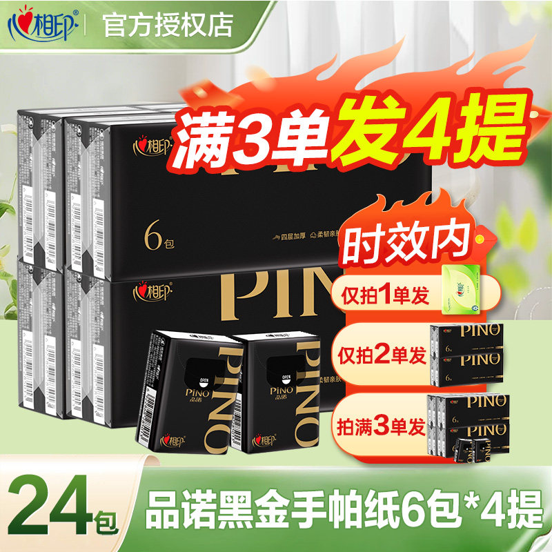 心相印手帕纸品诺小包纸巾2元随身装便携面巾纸餐巾纸小包装,洗护清洁剂/卫生巾/纸/香薰,手帕纸,淘宝优惠券,粉丝福利购,淘宝优惠卷