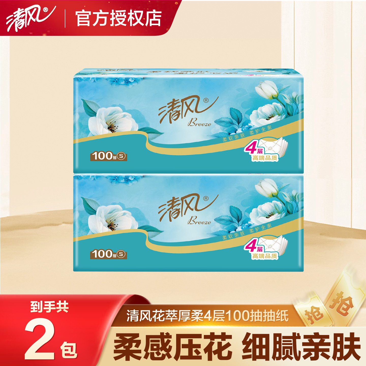 清风抽纸丝柔日用实惠装整箱压花纸巾纸抽餐巾纸面巾卫生纸Z