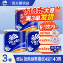 维达卷纸卫生纸大卷厕纸卷筒纸2元 厕所纸巾手纸攒纸1分钱一分购