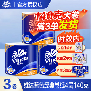 维达卷纸卫生纸大卷厕纸卷筒纸2元厕所纸巾手纸攒纸1分钱一分购