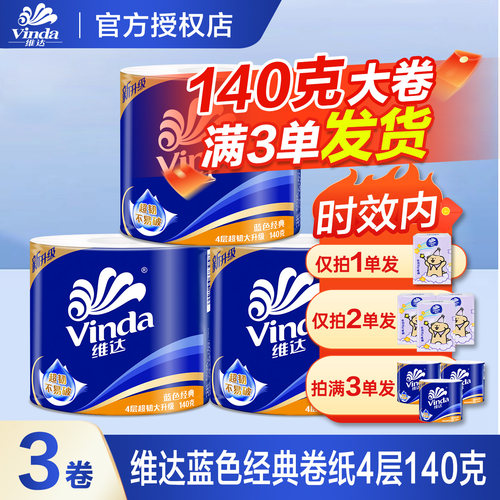维达卷纸卫生纸大卷厕纸卷筒纸2元厕所纸巾手纸攒纸1分钱一分购