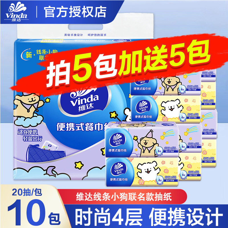 维达线条小狗联名小方巾纸巾抽纸日用便携装压花纸抽卫生纸餐巾纸