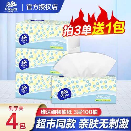 维达细韧纸巾抽纸3层大包2元家用纸抽面巾纸餐巾纸卫生纸纸抽