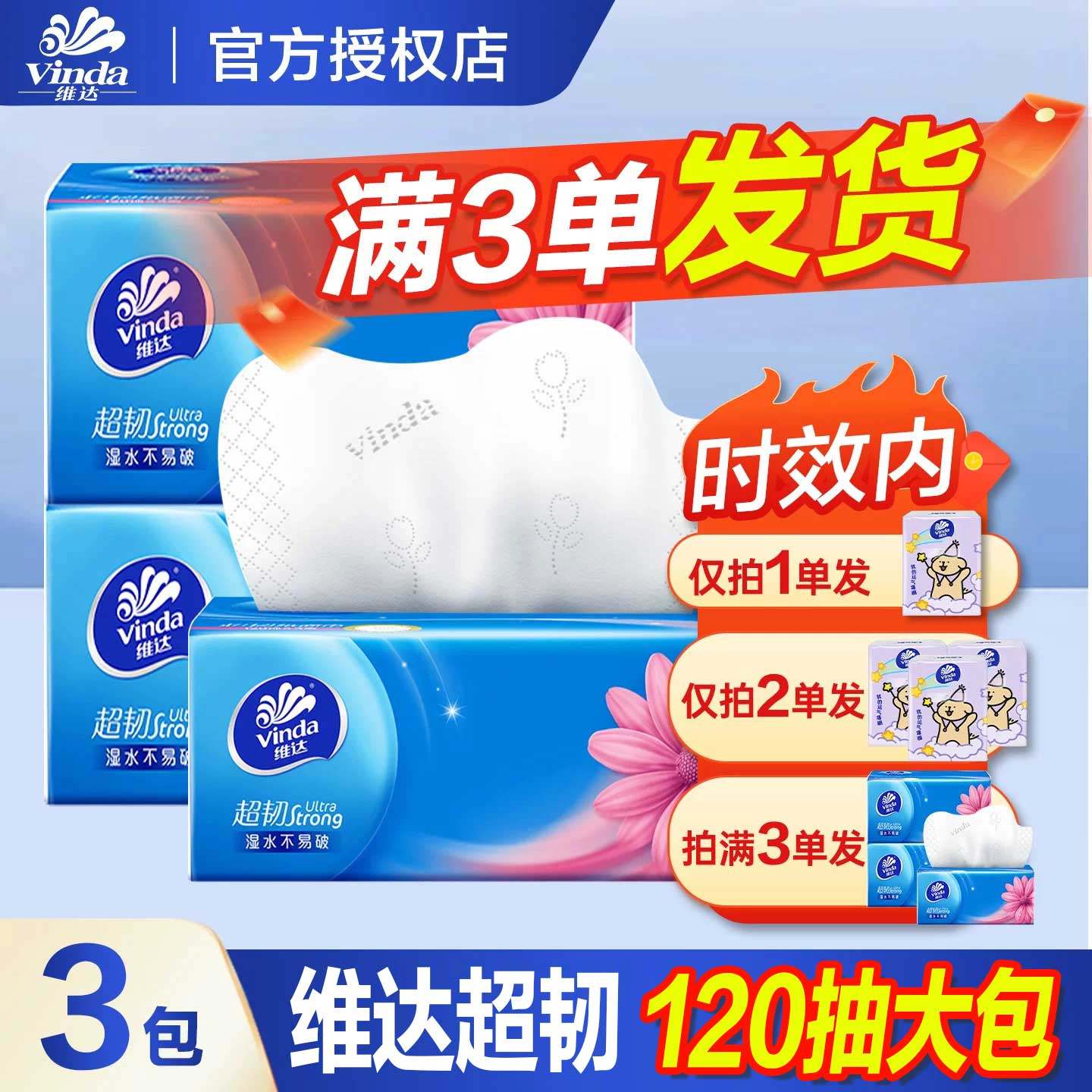 维达纸巾抽纸超韧纸抽整箱实惠装家用大包卫生纸面巾餐巾纸,洗护清洁剂/卫生巾/纸/香薰,抽纸,淘宝优惠券,粉丝福利购,淘宝优惠卷