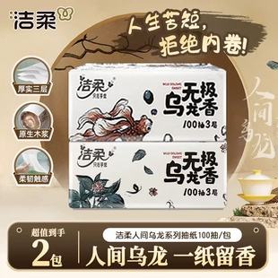 洁柔抽纸无极乌龙香可湿水面巾纸抽2元 整箱 卫生纸88vip家用实惠装