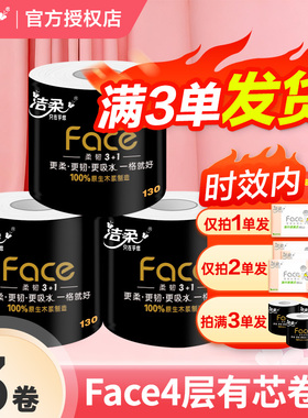 洁柔卷纸黑Face卷纸4层130克大卷家用纸巾卷筒纸整箱厕纸卫生纸