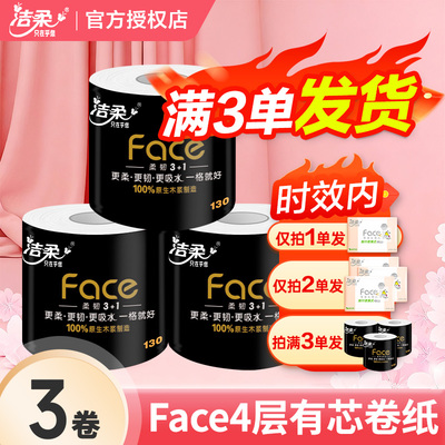 洁柔卷纸黑Face卷纸4层130克大卷家用纸巾卷筒纸整箱厕纸卫生纸
