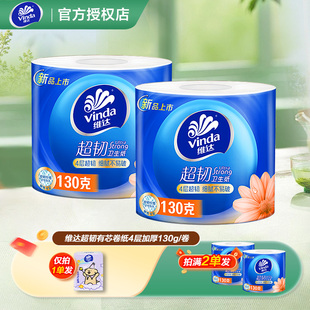 攒纸1分钱一分购卷纸 维达4层超韧130克卷纸卫生纸家用厕所纸巾2元