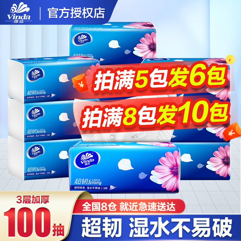 维达超韧纸巾抽纸抽取式纸面巾纸家用大包实惠装餐巾纸手纸卫生纸