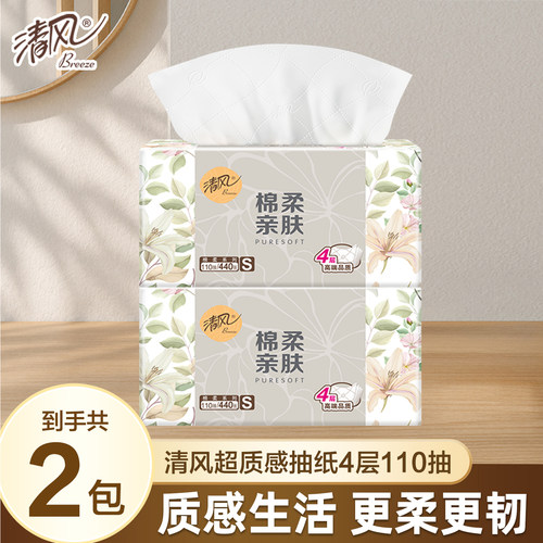 清风抽纸纸巾110抽厚柔4层大包家用餐巾纸卫生纸面巾纸实惠装纸抽