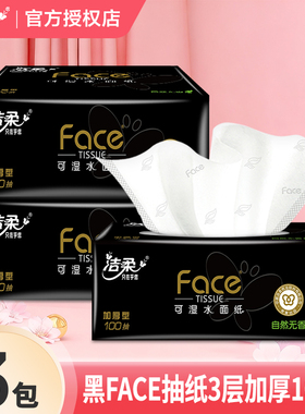 洁柔纸巾face抽纸家用实惠装卫生纸面巾纸2元大包可湿水餐巾纸抽
