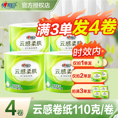 心相印卷纸云感卷筒纸有芯卫生纸家用手纸2元攒纸1分钱一分购卷纸