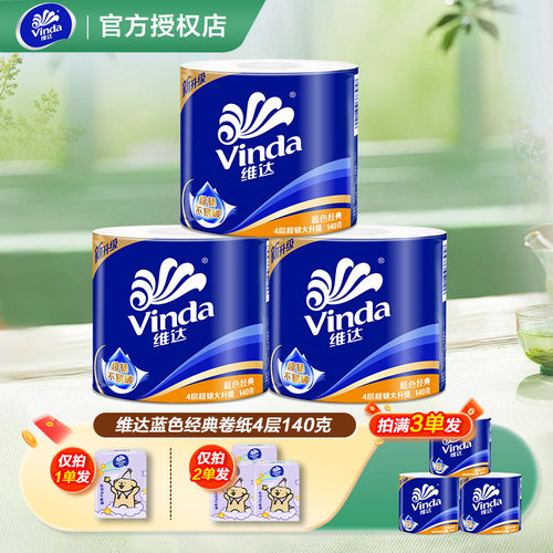 维达卷纸卫生纸卷筒纸140克大卷有芯2元厕纸厕所卫生间手纸一分购