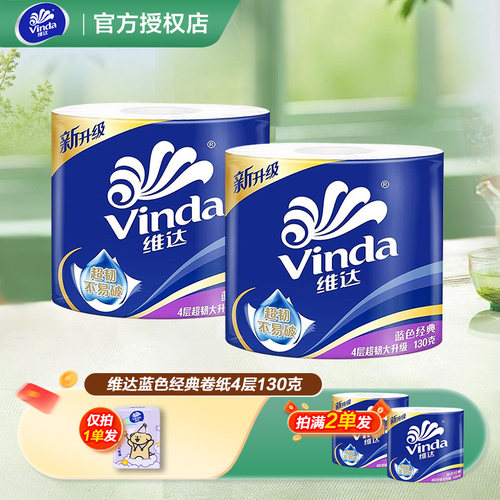 维达卷纸卫生纸4层加厚厕纸厕所纸巾手纸卷筒纸2元家用一分购