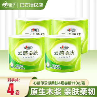 心相印卷纸云感卷筒纸有芯卫生纸家用手纸2元攒纸1分钱一分购卷纸