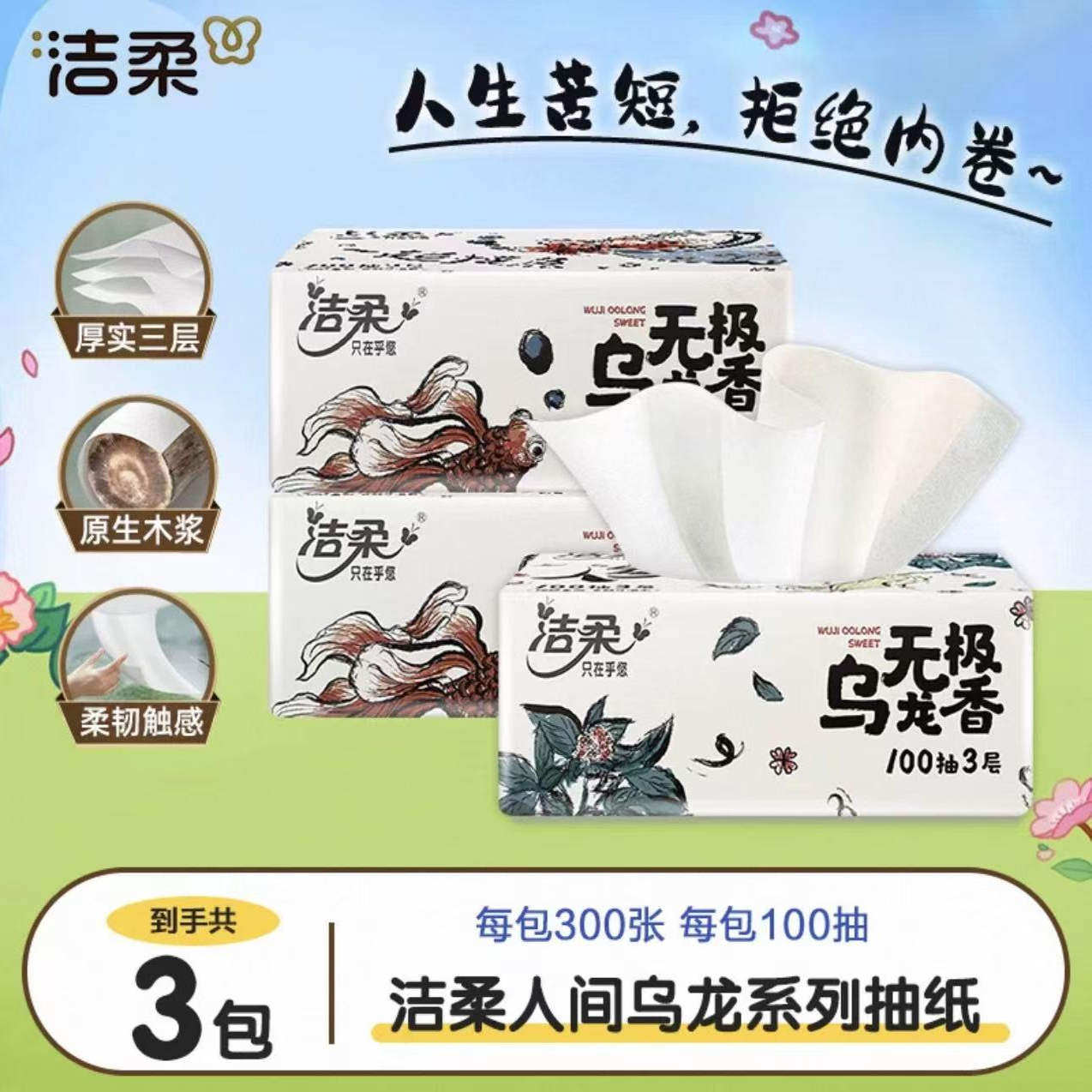 洁柔抽纸乌龙可湿水面巾纸88vip餐巾纸抽卫生纸2元家用实惠装整箱