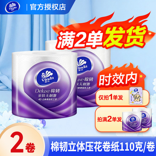 维达卷纸卫生纸家用实惠装立体美有芯卫生纸棉韧厕纸手纸