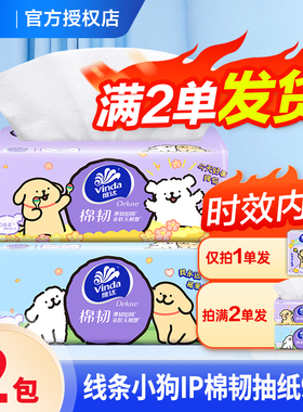 维达线条小狗纸巾抽纸2元大包卫生纸餐巾纸攒纸1分钱一分购纸抽