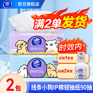 维达线条小狗纸巾抽纸2元大包卫生纸餐巾纸攒纸1分钱一分购纸抽