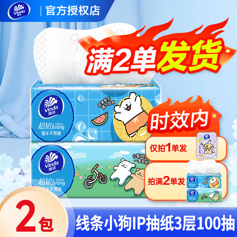 维达线条小狗纸巾抽纸超韧3层2元家用实惠装卫生纸餐巾纸抽,洗护清洁剂/卫生巾/纸/香薰,抽纸,淘宝优惠券,粉丝福利购,淘宝优惠卷